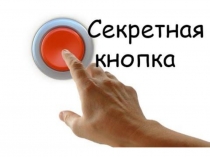 Презентация Мнемотехнология в начальной школе