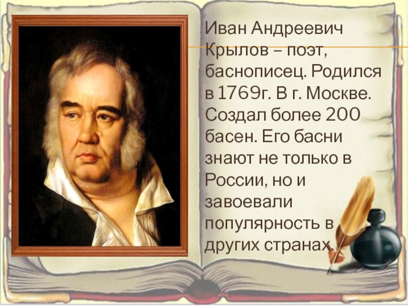 Чему учат басни. Чему учат басни Крылова. Крылов чему учат басни. Крылов Иван Андреевич проект. Чему учат басни Крылова 5 класс.