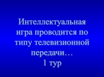 Презентация по математике на темуЗанимательные задачи 5 класс