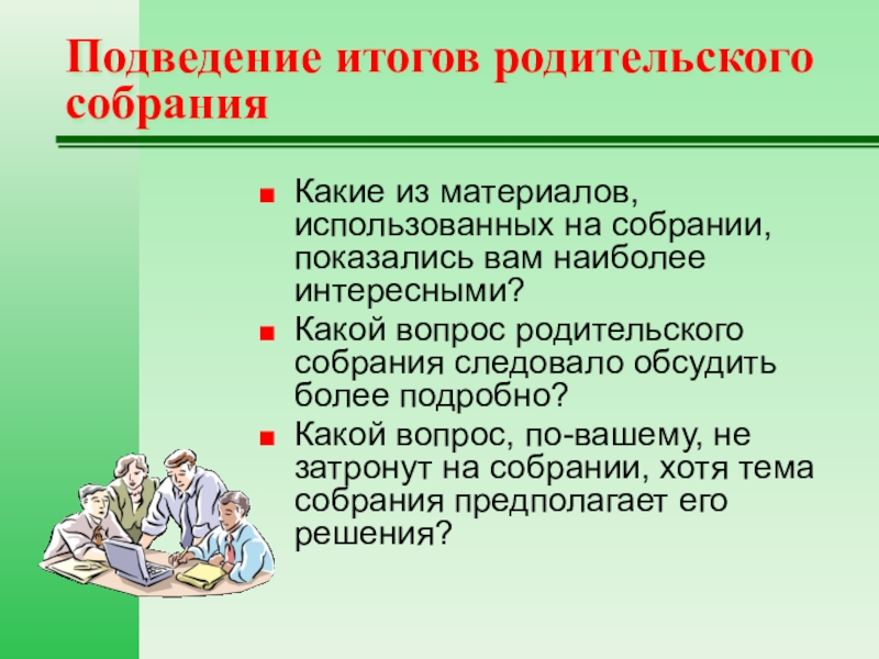 Презентация ориентация школьников на ценности семьи родительское собрание в 6 кл