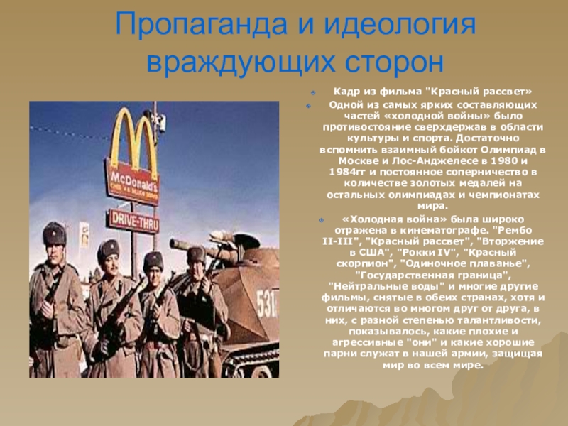 Соперничество враждующих держав в области наращивания военной мощи это план маршалла холодная война