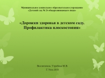 Дорожка здоровья