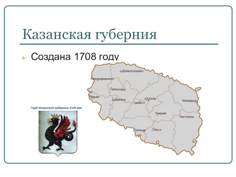 Карта казанской губернии 1708