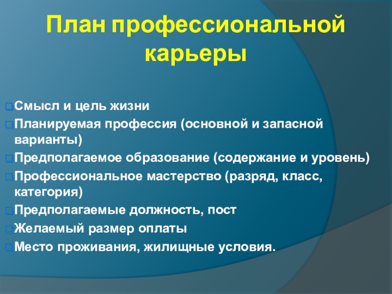 План подготовки к профессиональной карьере экономиста