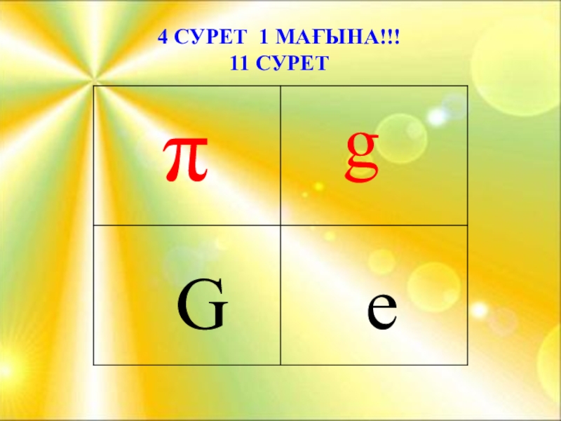 Слайд 4