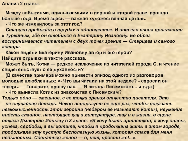 Между событиями, описываемыми в первой и второй главе, прошло больше года. Время здесь — важная художественная деталь.-