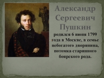 Презентация по литературе на тему Пушкин. Послания и их роль в творчестве поэта