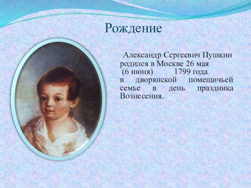 Темы пушкина. Пушкин и Тукай. Когда родился Пушкин и Дата рождения. Сообщение на тему Пушкин и Тукай.