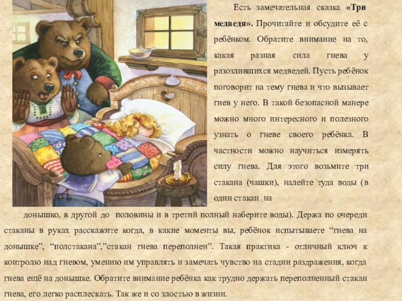 Девочка медведя читать