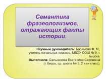 Презентация по русскому языку на тему: Фразеология