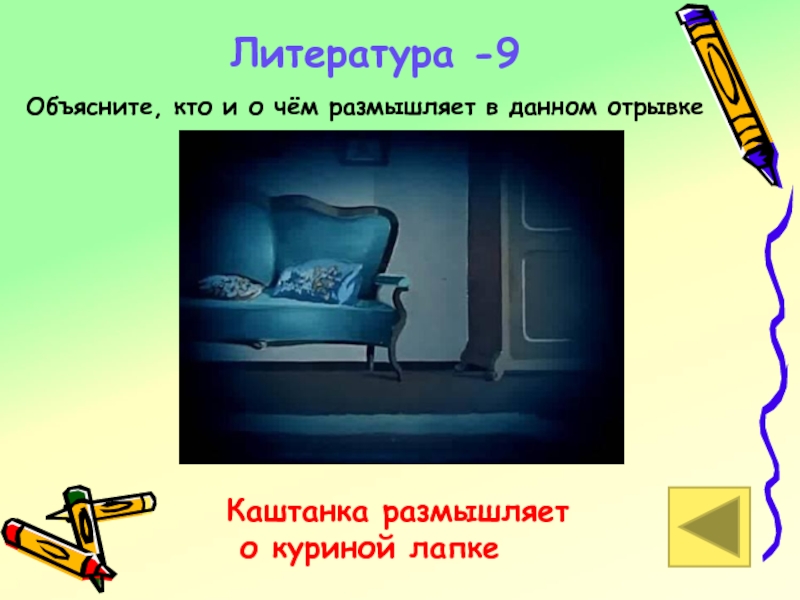 Объяснение литературы. Объяснить слово. Взять быка за рога значение фразеологизма. Самоцель. Произведениялревнерусской литературы.