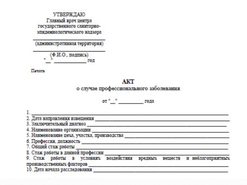 Несчастный случай с работниками оформляется каким актом