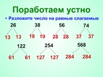 ПРЕЗЕНТАЦИЯ ПО МАТЕМАТИКЕ ДЛЯ 5-ГО КЛАССА ПО ТЕМЕ ЗАДАЧИ НА УРАВНИВАНИЕ