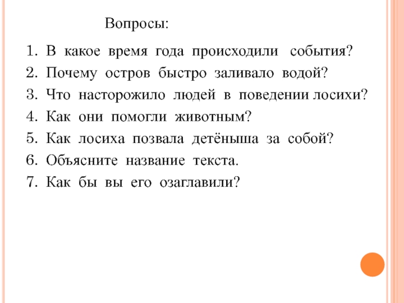 Презентация изложение 3 класс перспектива