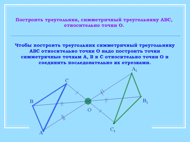 Геометрия презентация по теме движения 9 класс геометрия