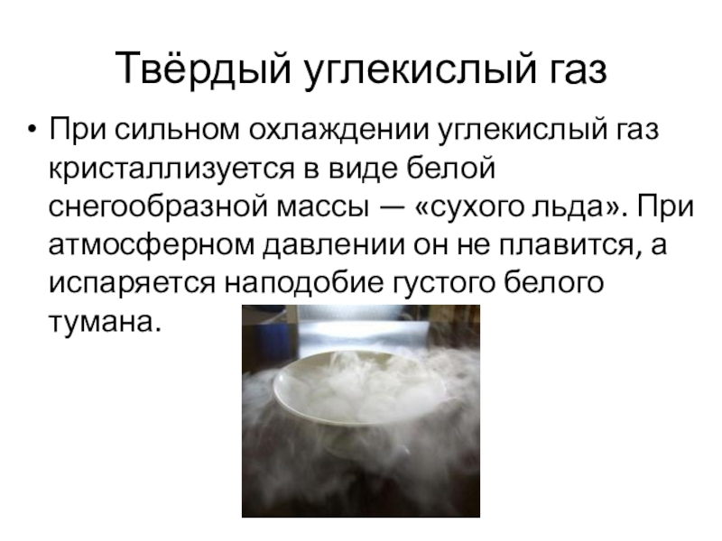 Соли углекислого газа