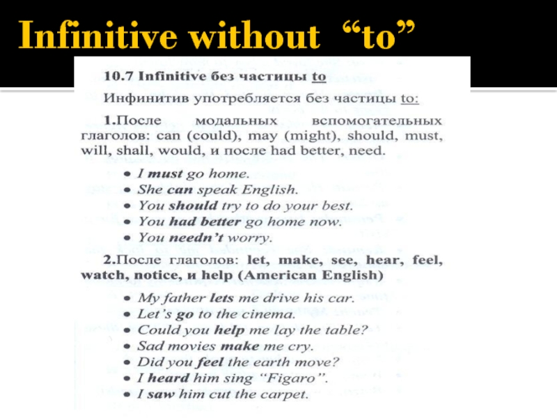 Infinitive without “to”