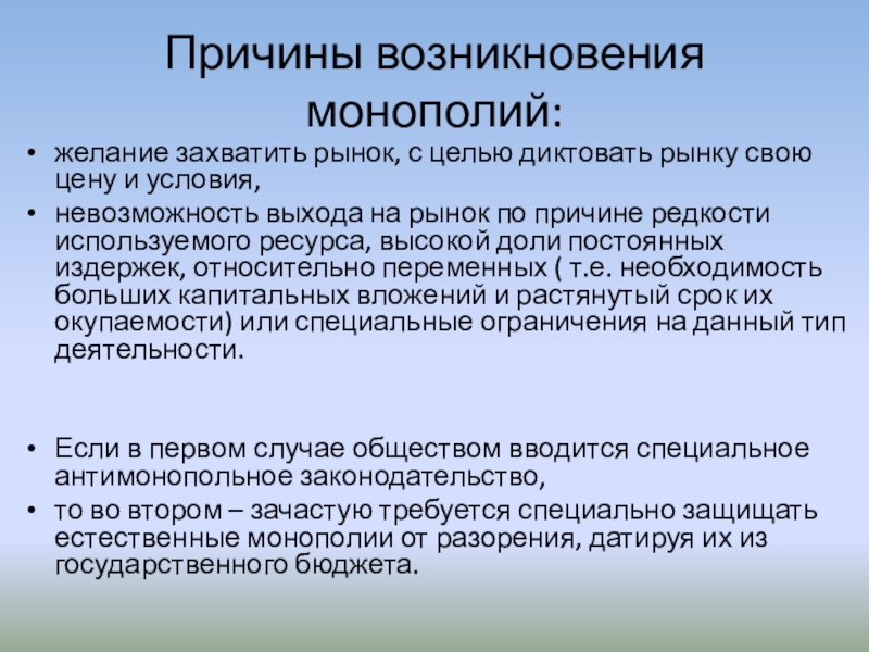 Стихи про ложь и обман со смыслом. Зарождение монополии. Почему редкость. Причины редкости растений. Возникновение монополий.