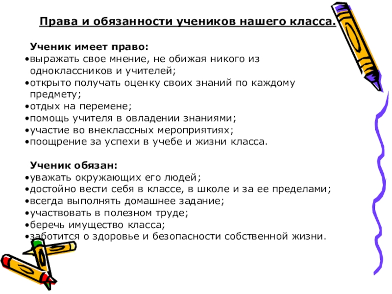 Права и обязанности детей презентация 4 класс