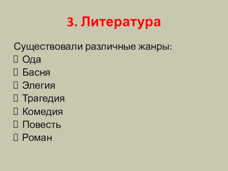 Презентация на тему общественная мысль публицистика литература пресса 8 класс история россии