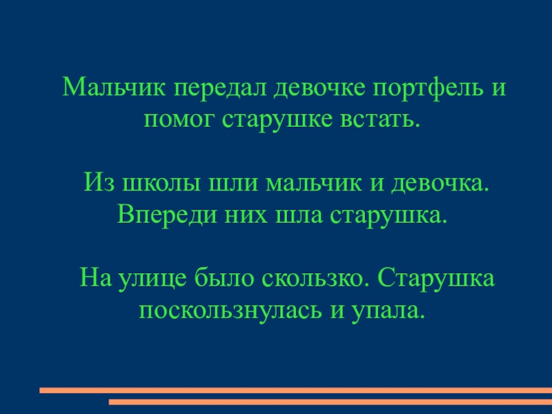 Впереди предложение. Части текста 2 класс. Мальчик и девочка шли из школы впереди них шла. Мальчик и девочка шли из школы впереди них шла старушка Заголовок. Части текста 2 класс презентация.