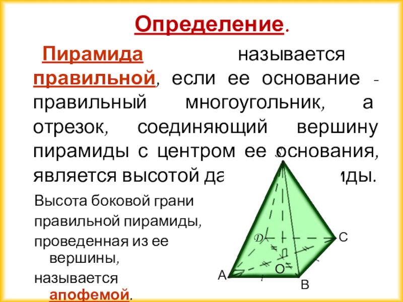 Пирамида геометрия презентация