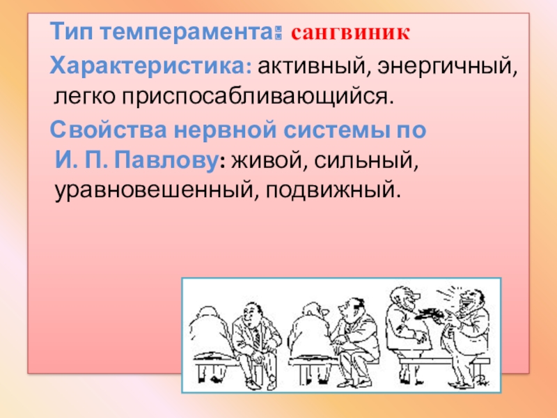 Презентация на тему психологические особенности личности 8 класс биология