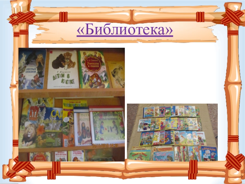 Эскиз оформления книжного уголка