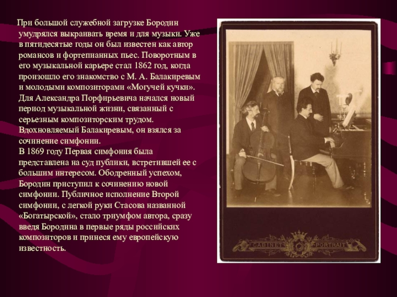 Бородино композитор краткая биография. Творчество Бородина доклад. Романсы Бородина. Бородин композитор произведения. Романс в творчестве Бородина.