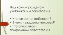 Презентация по окружающему миру на тему Растениеводство (3 класс)