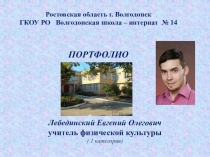 Профессиональные достижения учителя физической культуры