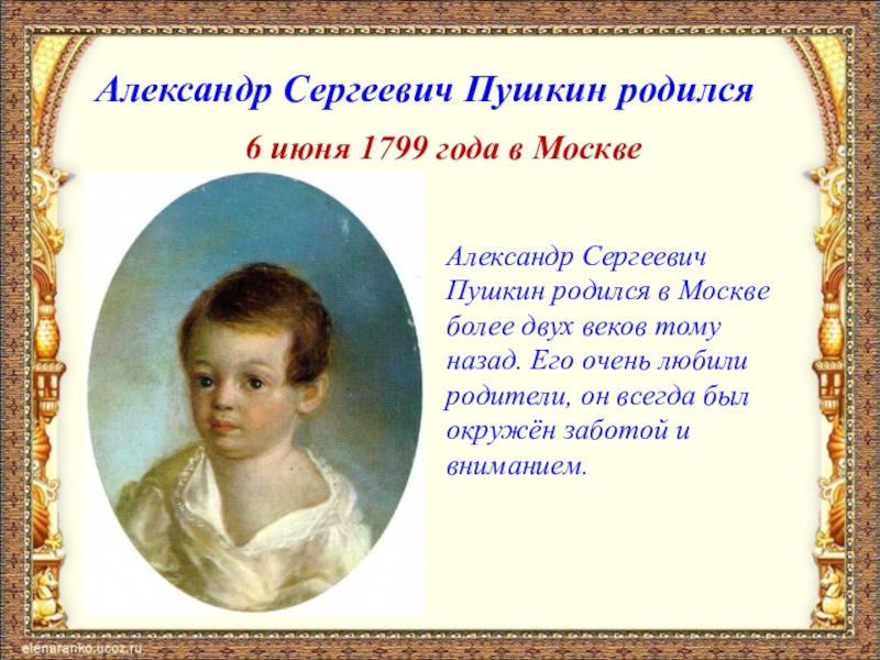 Александр Сергеевич Пушкин родился 6 июня 1799 года в Москве Александр Сергеевич Пушкин родился в Москве более