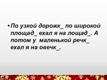 Презентация к уроку русского языка Правописание безударных падежных окончаний имен существительных (закрепление) 4 класс