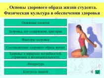 Презентация по физической культуре на тему Физическая культура в обеспечении здоровья