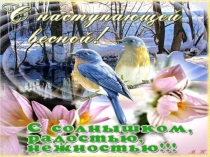 Презентация для утренника на 8 марта