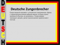 Презентация по немецкому языку  Zungenbrecher(7 класс)