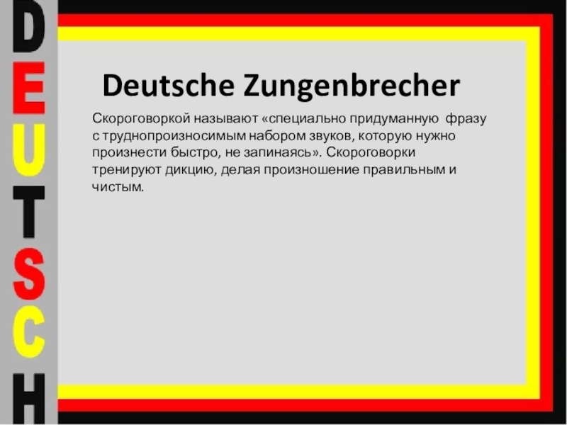 Презентация Презентация по немецкому языку  Zungenbrecher(7 класс)