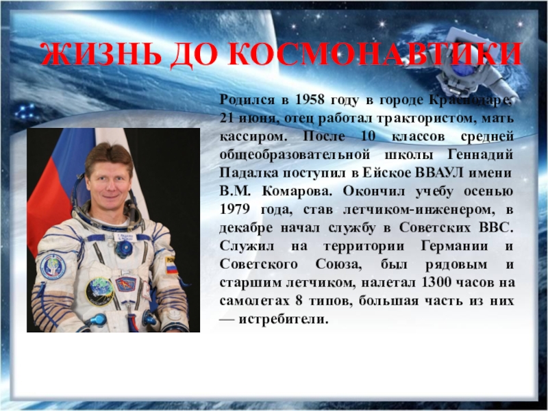 Сколько зарабатывает космонавт в россии