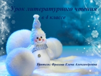 Презентация по литературному чтению 4 класс