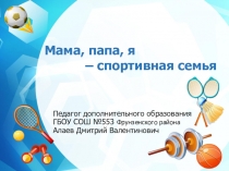 Презентация по физической культуре