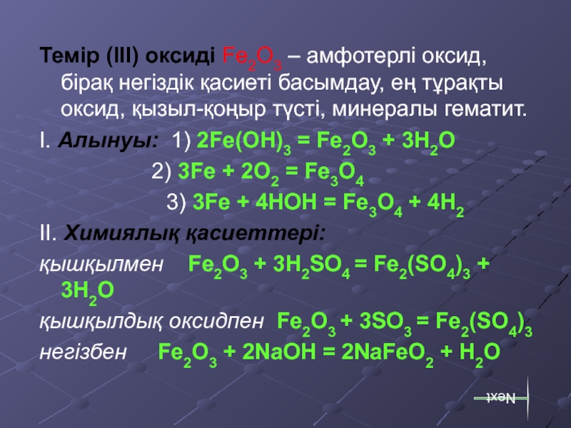 Формула оксидов fe oh 2