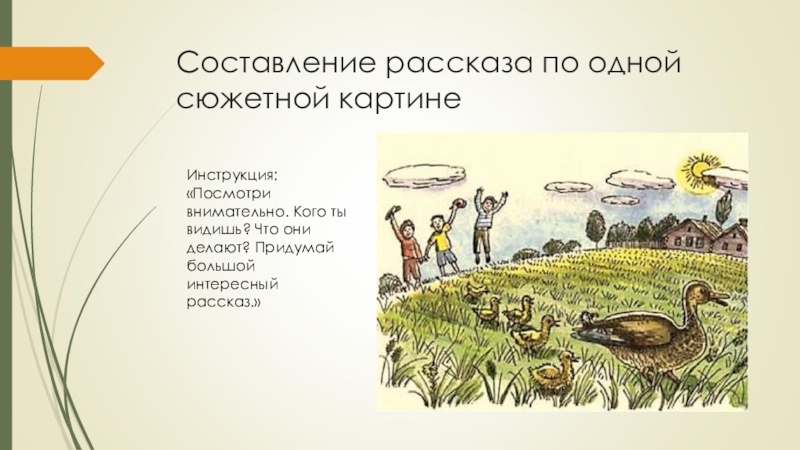 Составление рассказов по картине одуванчики средняя группа развитие речи