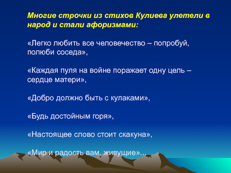 Анализ стихотворения каким бы малым ни был мой народ кайсын кулиев 6 класс по плану