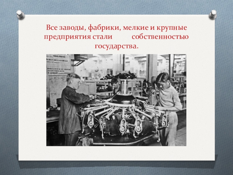 Передача завода. Рассказ о заводах и фабриках. Презентация про заводы и фабрики. Сообщение о фабрике или заводе. Фабрика это кратко.