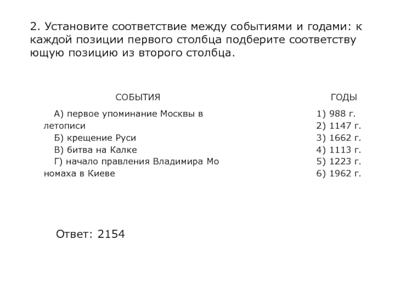 Установите соответствие между событиями и годами