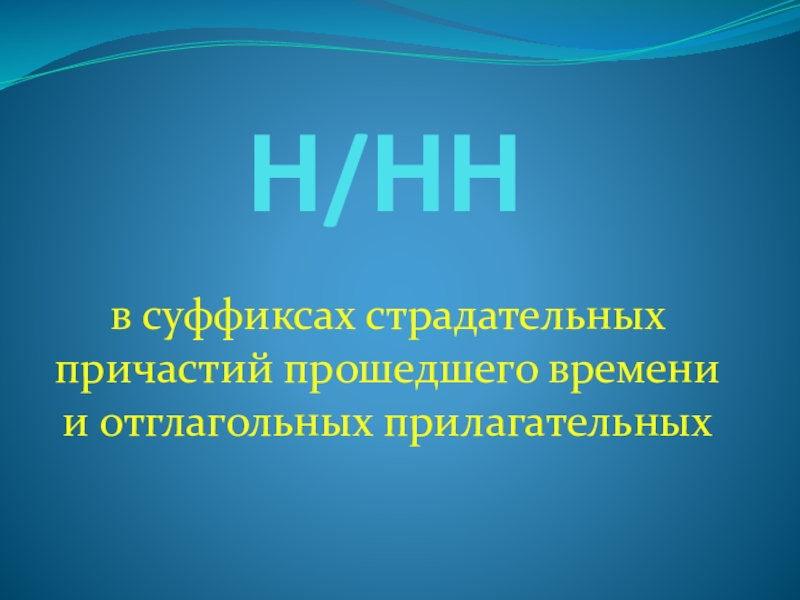 Презентация по русскому языку на тему