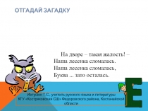 Презентация Двойная роль букв Е,Ё,Ю,Я