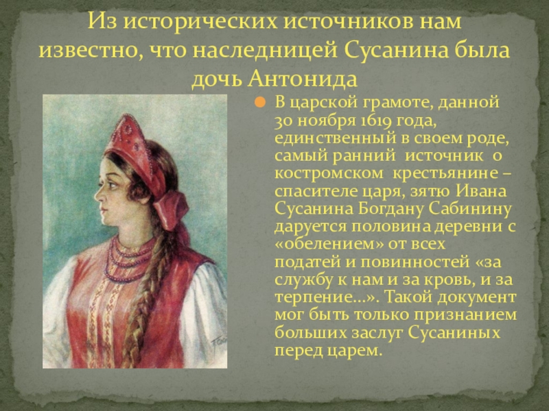 Описание образа. Антонида дочь Ивана Сусанина. Романс Антониды. Портрет Антониды. Антонида образ дочь Ивана Сусанина.