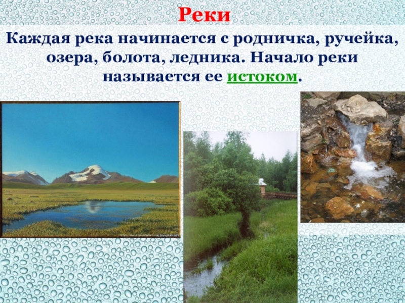 Презентация по окружающему миру 2 класс водные богатства школа россии фгос