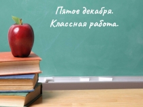 Презентация по русскому языку к уроку по теме Существительное (6 класс)